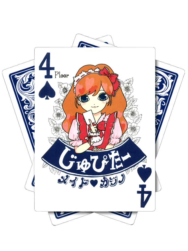 コンセプトカフェ じゅぴた〜